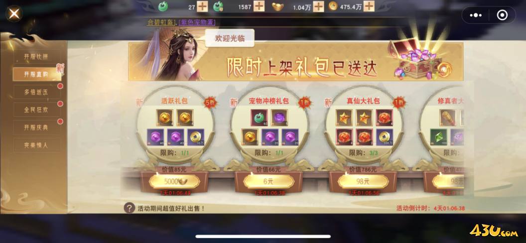 43u《仙梦奇缘3.5折》开服活动
