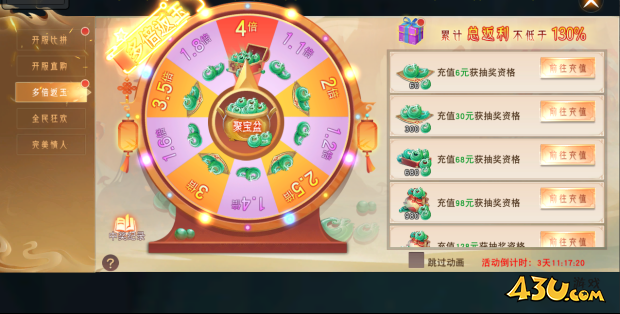 43u《仙梦奇缘3.5折》开服活动