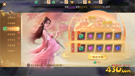 43u《仙梦奇缘3.5折》开服活动