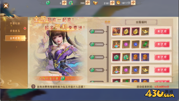 43u《仙梦奇缘3.5折》开服活动