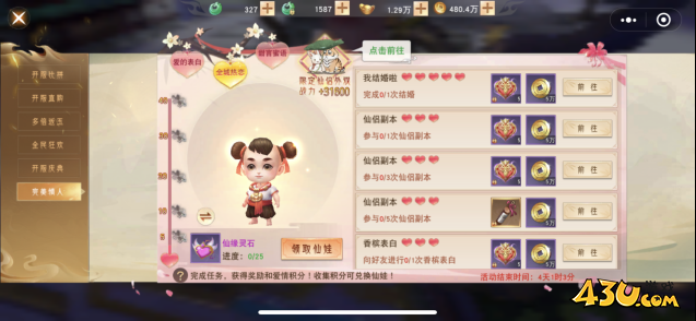 43u《仙梦奇缘3.5折》开服活动