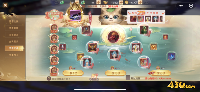 43u《仙梦奇缘3.5折》开服活动
