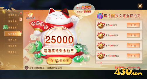 43u《仙梦奇缘3.5折》开服活动