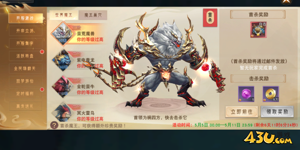43u《仙梦奇缘3.5折》开服活动