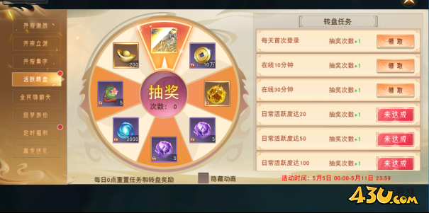 43u《仙梦奇缘3.5折》开服活动