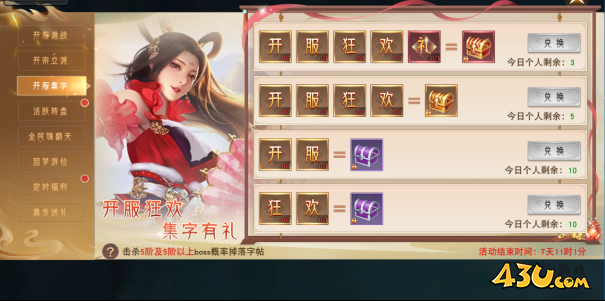 43u《仙梦奇缘3.5折》开服活动