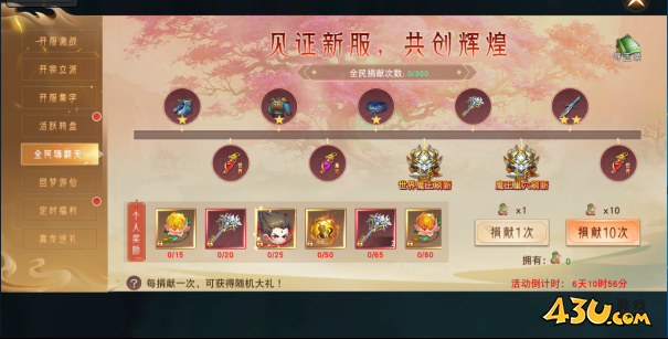 43u《仙梦奇缘3.5折》开服活动