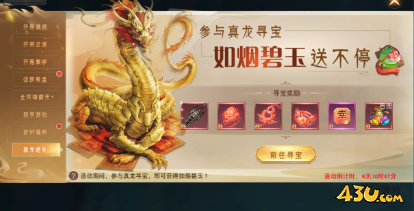 43u《仙梦奇缘3.5折》开服活动