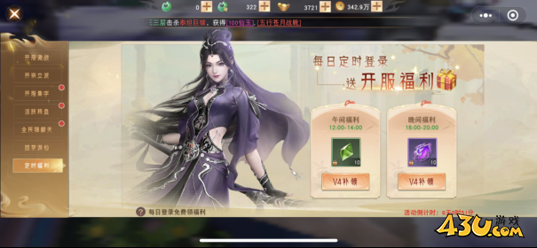 43u《仙梦奇缘3.5折》开服活动