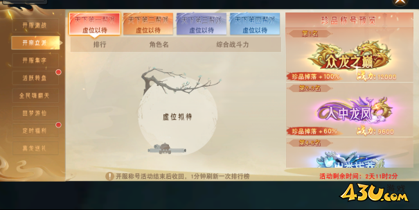 43u《仙梦奇缘3.5折》开服活动