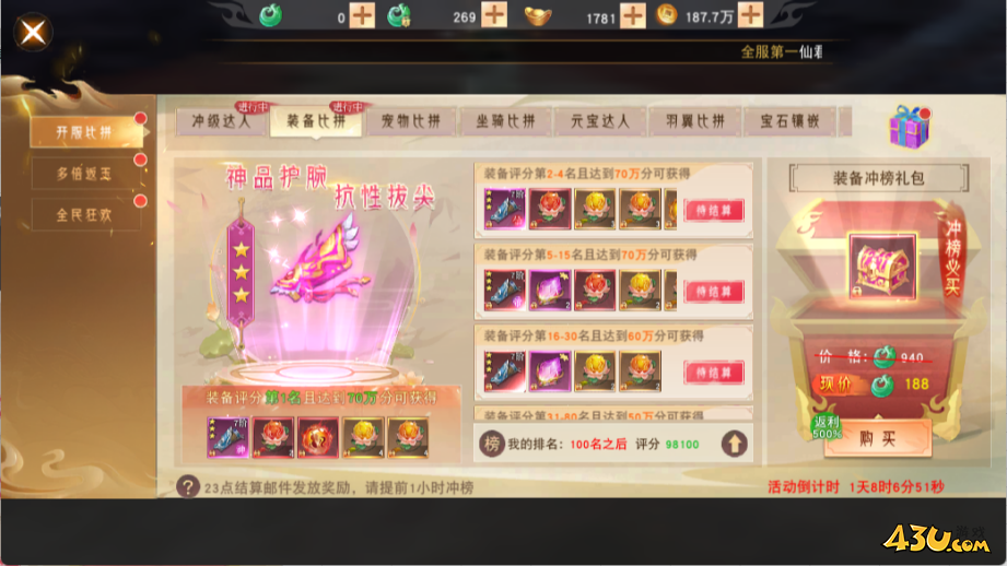 43u《仙梦奇缘3.5折》开服比拼活动
