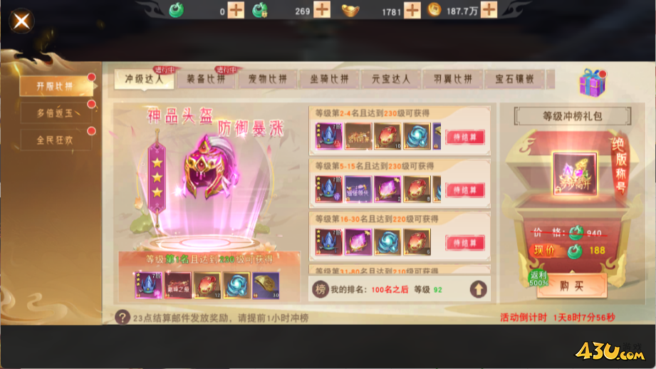 43u《仙梦奇缘3.5折》开服比拼活动