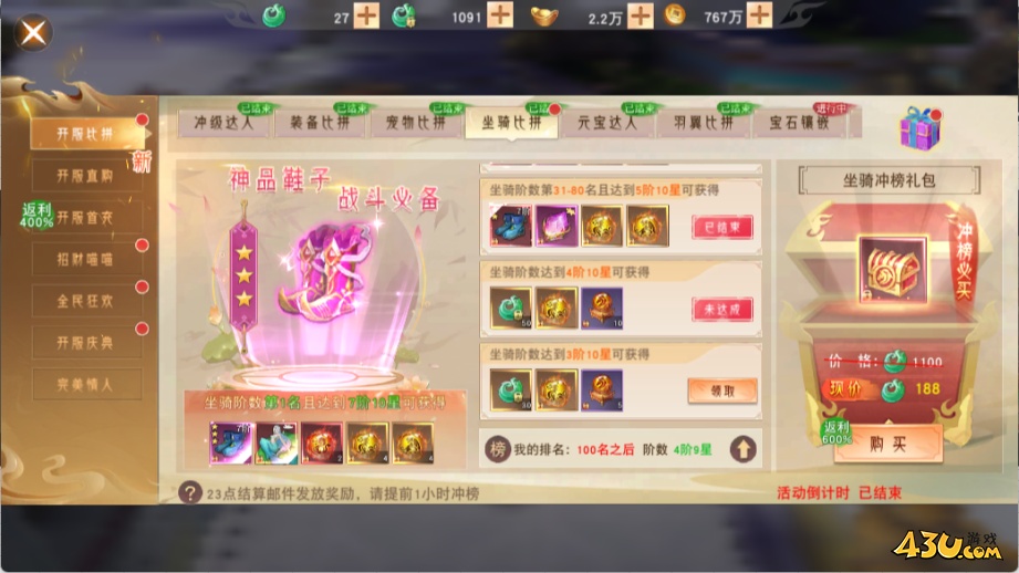 43u《仙梦奇缘3.5折》开服比拼活动