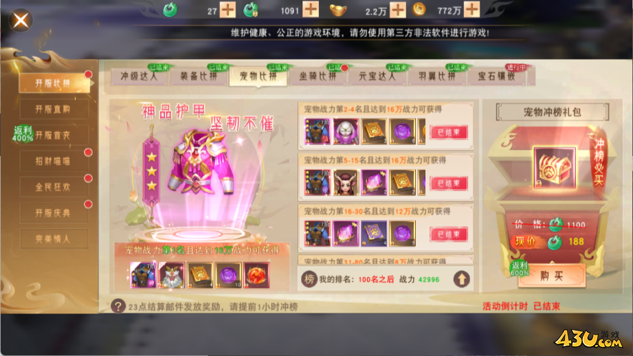 43u《仙梦奇缘3.5折》开服比拼活动