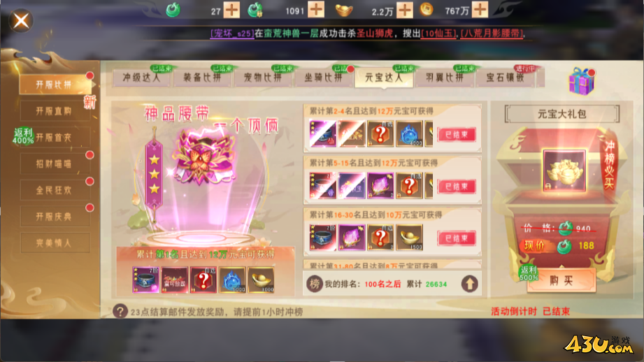 43u《仙梦奇缘3.5折》开服比拼活动