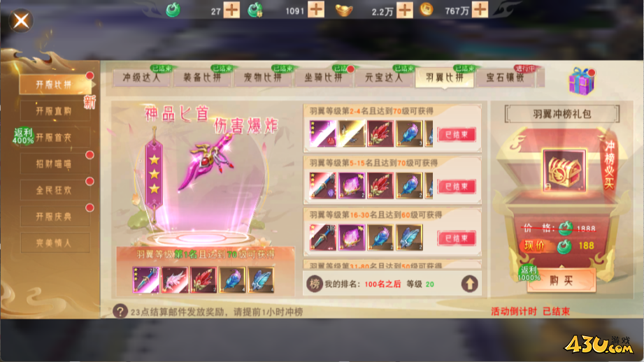 43u《仙梦奇缘3.5折》开服比拼活动