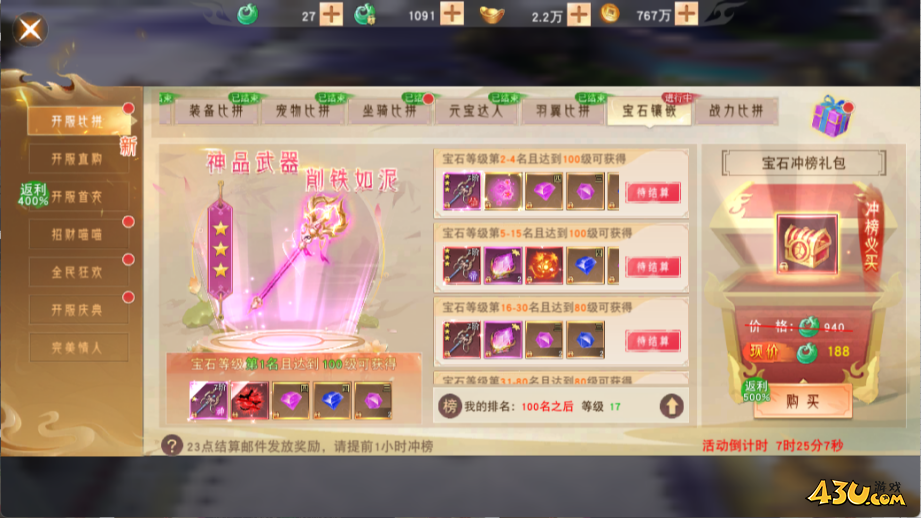 43u《仙梦奇缘3.5折》开服比拼活动