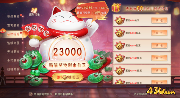 43u《仙梦奇缘3.5折》开服欢乐嘉年华活动