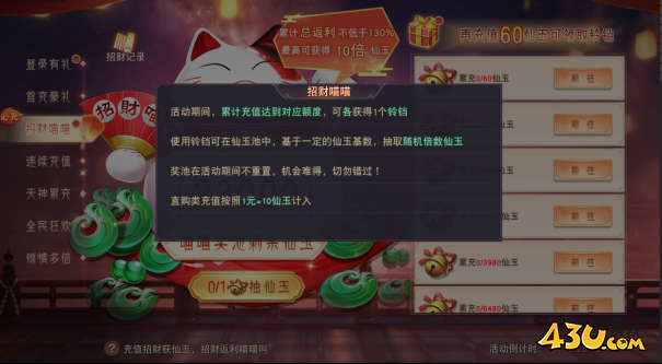 43u《仙梦奇缘3.5折》开服欢乐嘉年华活动