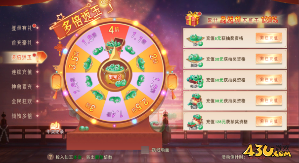 43u《仙梦奇缘3.5折》开服欢乐嘉年华活动