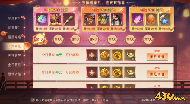 43u《仙梦奇缘3.5折》开服欢乐嘉年华活动
