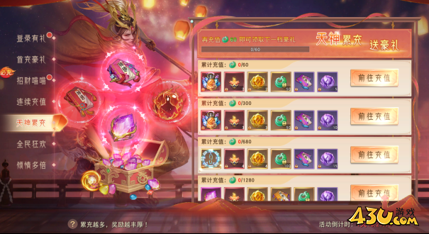 43u《仙梦奇缘3.5折》开服欢乐嘉年华活动