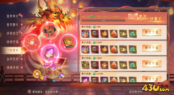 43u《仙梦奇缘3.5折》开服欢乐嘉年华活动