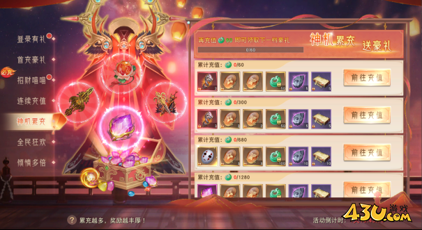 43u《仙梦奇缘3.5折》开服欢乐嘉年华活动