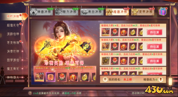 43u《仙梦奇缘3.5折》开服庆典活动