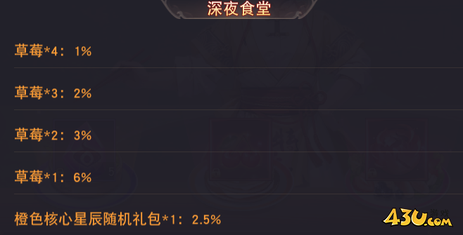 43u《仙梦奇缘3.5折》概率公示