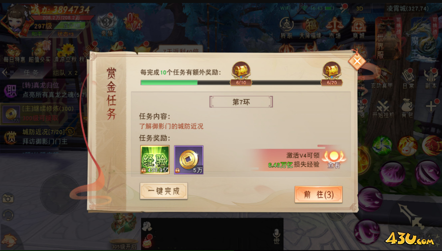 快速升级 43u《仙梦奇缘3.5折》快速升级