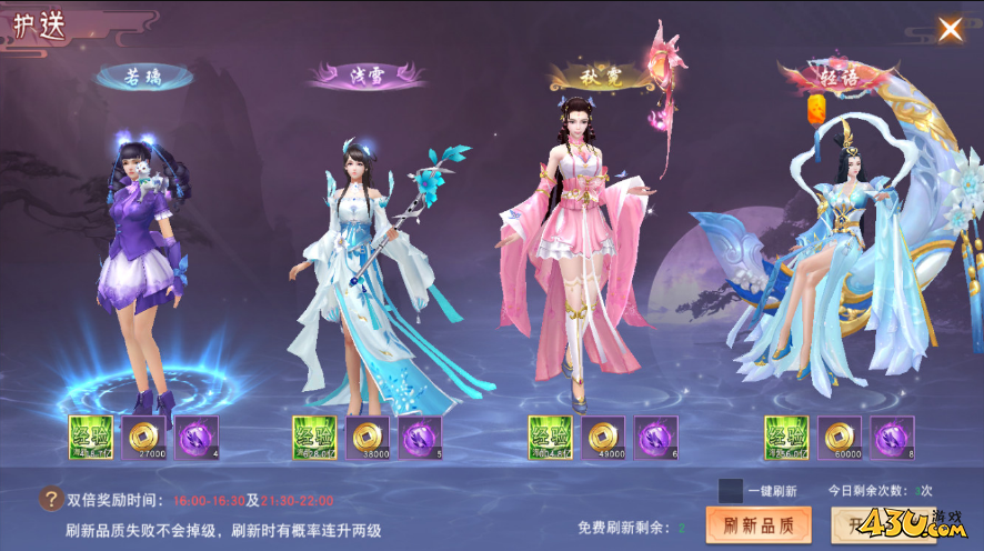 快速升级 43u《仙梦奇缘3.5折》快速升级