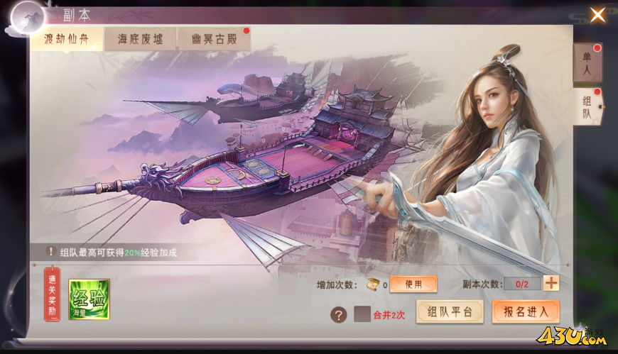 快速升级 43u《仙梦奇缘3.5折》快速升级