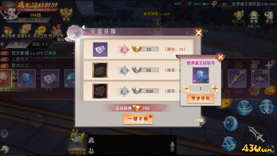 快速升级 43u《仙梦奇缘3.5折》快速升级