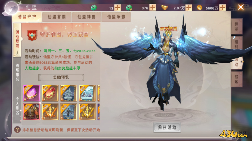 快速升级 43u《仙梦奇缘3.5折》快速升级