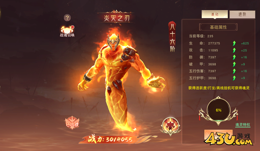 战魂系统 43u《仙梦奇缘3.5折》战魂系统介绍
