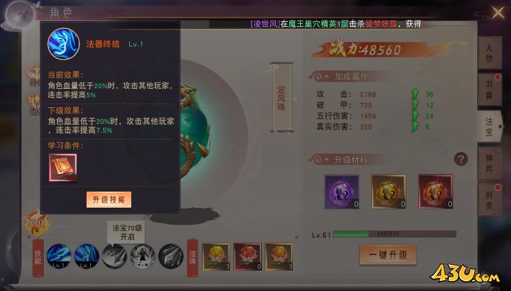 法宝培养 43u《仙梦奇缘3.5折》法宝培养介绍