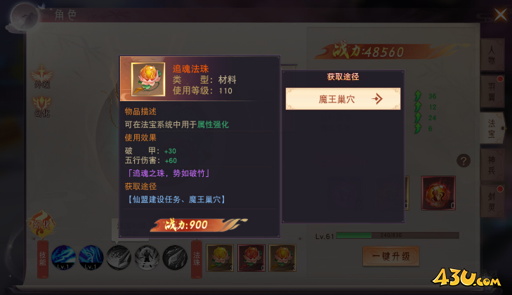 法宝培养 43u《仙梦奇缘3.5折》法宝培养介绍