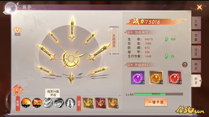 剑灵系统 43u《仙梦奇缘3.5折》剑灵系统介绍