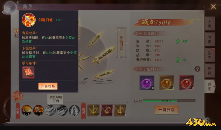剑灵系统 43u《仙梦奇缘3.5折》剑灵系统介绍