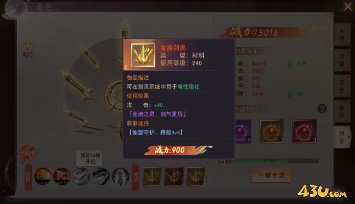 剑灵系统 43u《仙梦奇缘3.5折》剑灵系统介绍