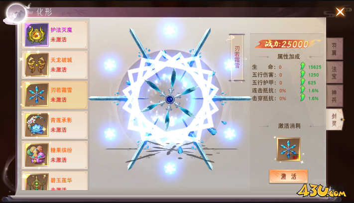 剑灵系统 43u《仙梦奇缘3.5折》剑灵系统介绍
